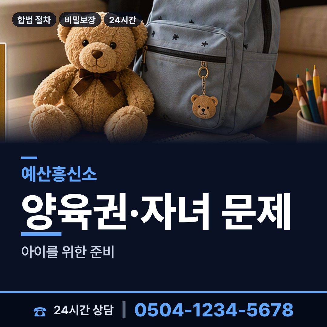 예산 대흥면 이혼준비 상담 안내